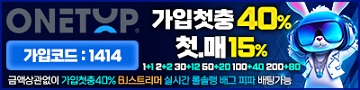 토토사이트-1bet1-원탑-토토-텍사스홀덤사이트